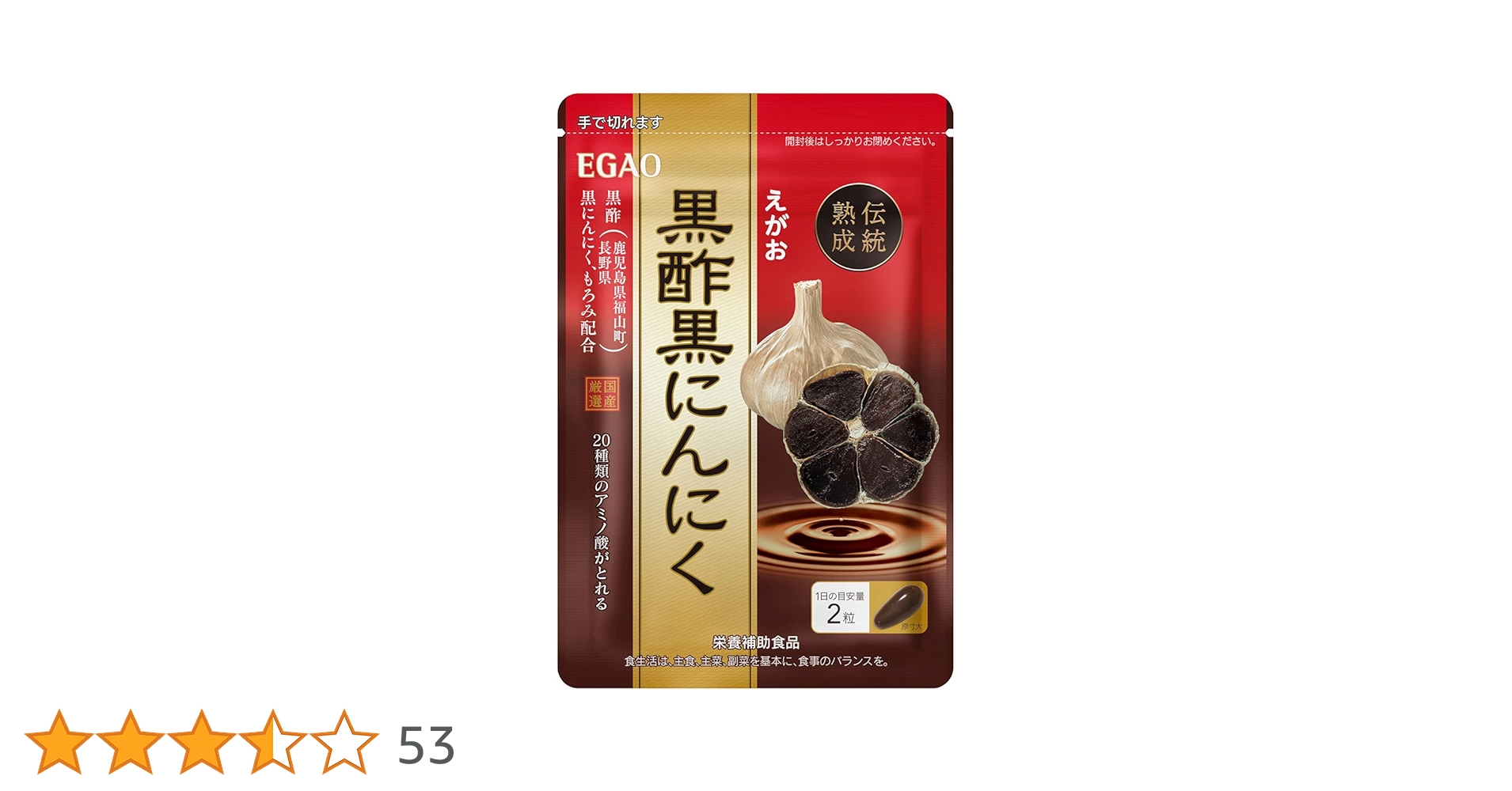 えがおの黒酢黒にんにく　50袋 えがおの黒酢黒にんにく 50袋 えがおの黒酢黒にんにく | 株式